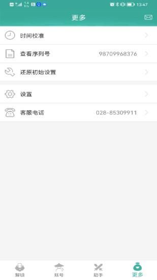 玲珑密保锁_图片1