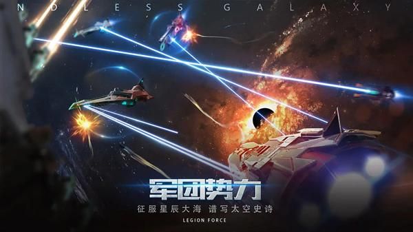 无尽银河手机版_图片3