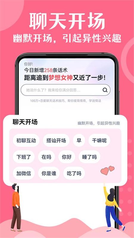 情话帮最新版_图片3