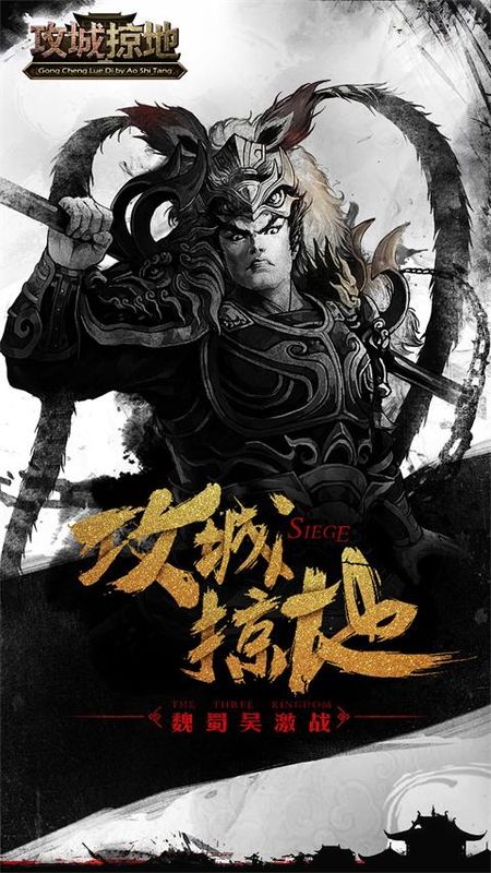 攻城掠地GM服_图片1