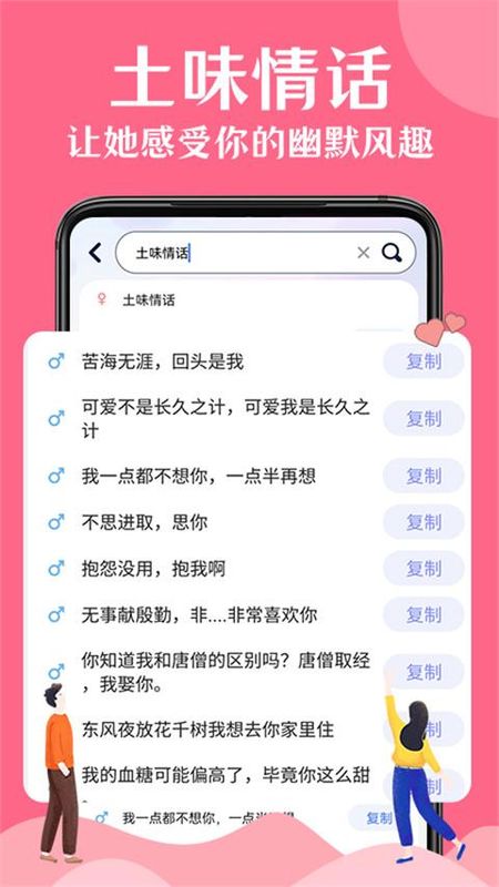 情话帮最新版_图片4