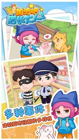 加油吧店长大人手游_图片4