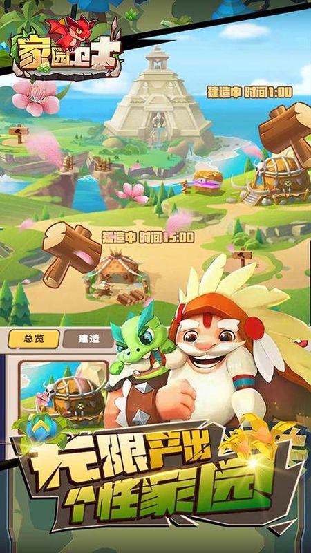 家园卫士0.1折版_图片1
