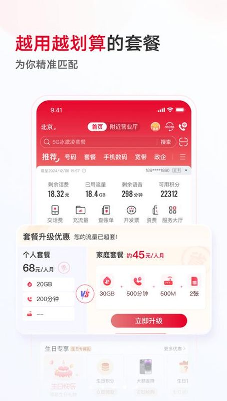 联通手机客户端app_图片1
