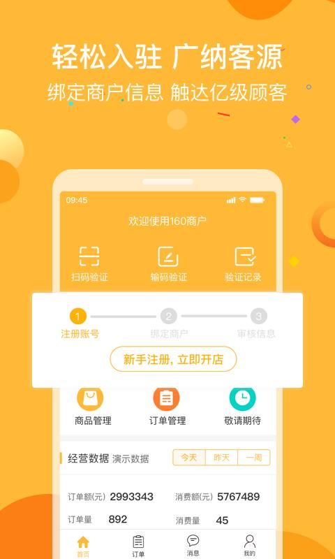 160商户_图片2