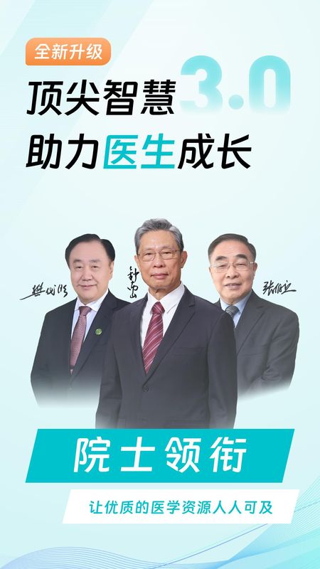 大专家医生版_图片1