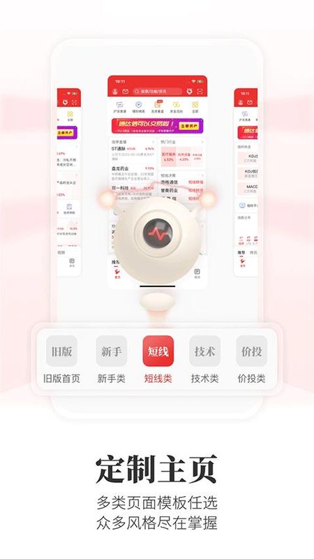 通达信看盘软件_图片3