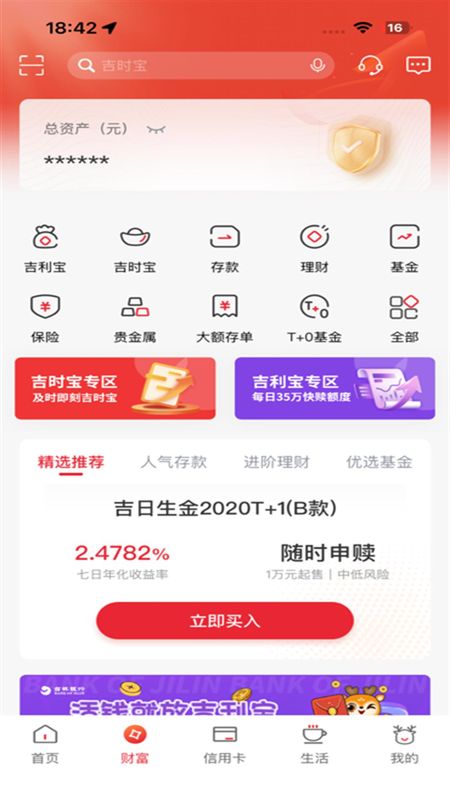 吉林银行_图片2