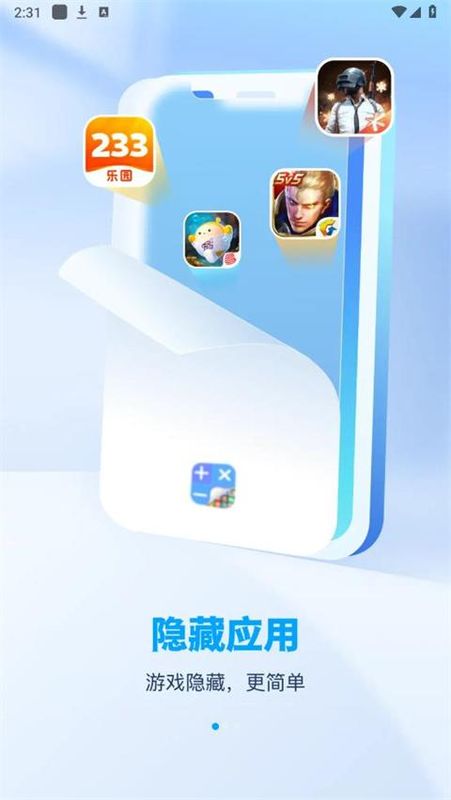 应用隐藏计算器_图片1