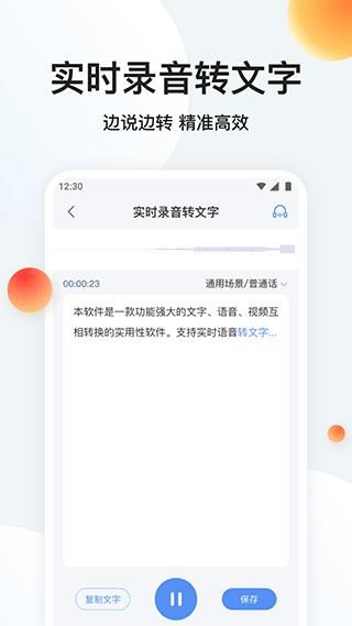 录音专家转文字_图片2