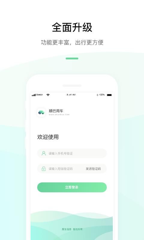 顺巴用车_图片1