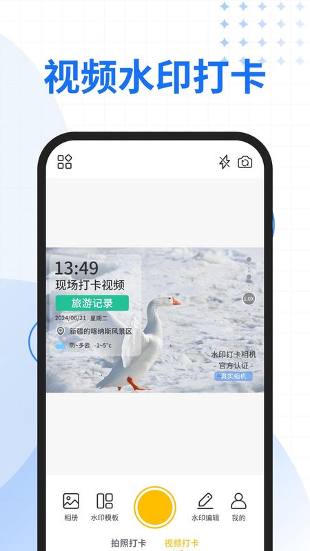 快拍水印相机_图片5