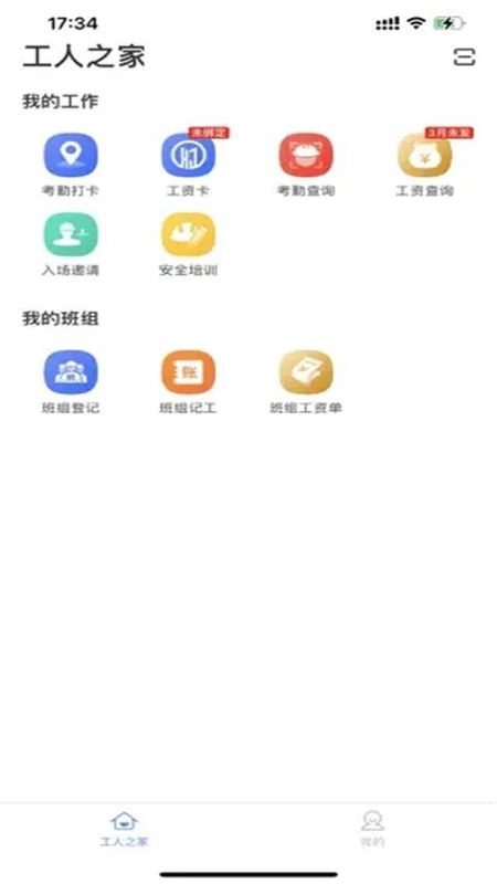 新薪通工人端_图片3