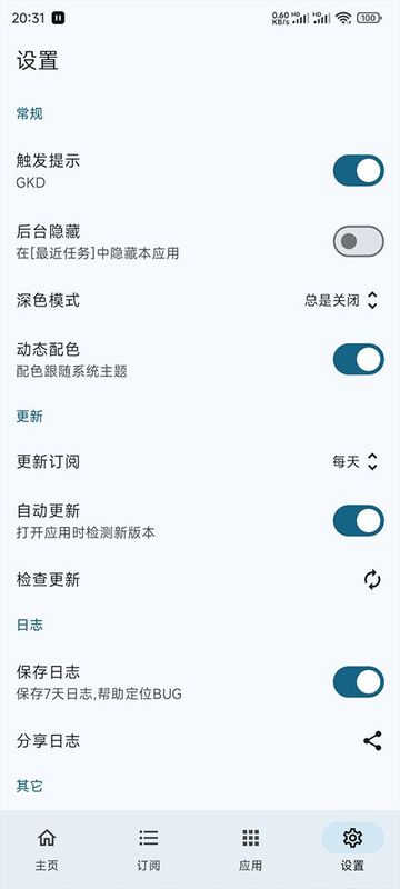 gkd跳广告_图片3