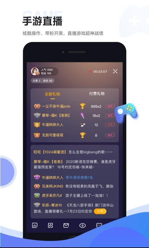 虎牙助手_图片3