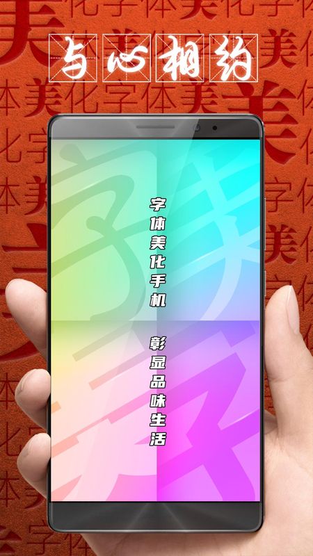 字体美化大师_图片1