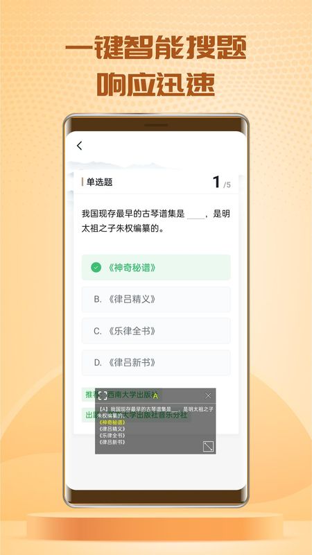 快搜搜题_图片3