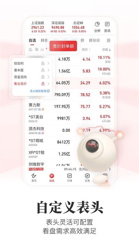 通达信看盘软件_图片4