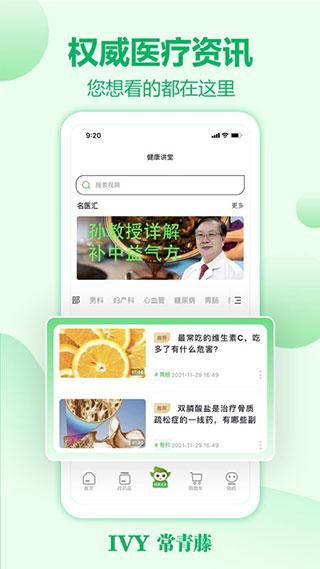 常青藤网上药店_图片5