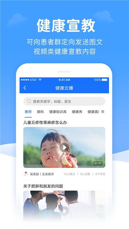 全一e诊医生端_图片4
