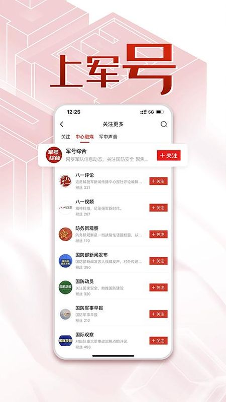 中国军号_图片1