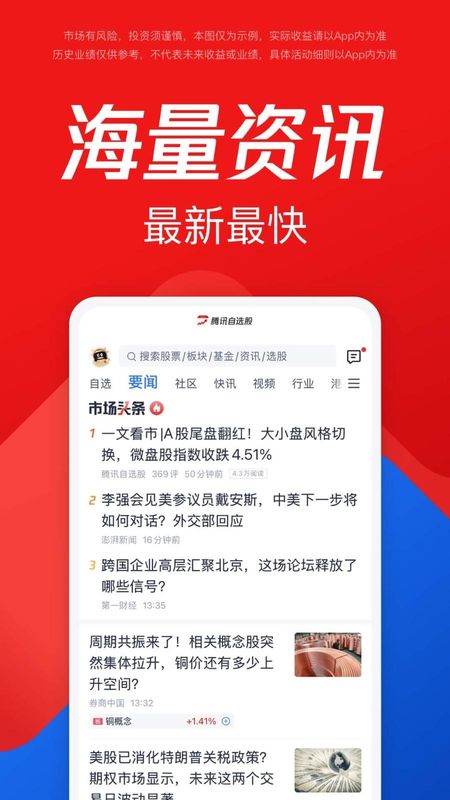 腾讯自选股_图片5