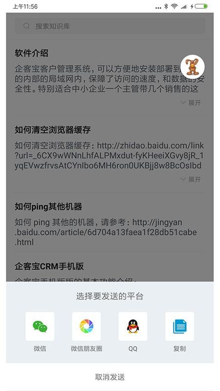 聊天宝客服助手_图片5