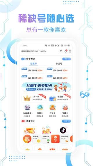 中国移动北京_图片4