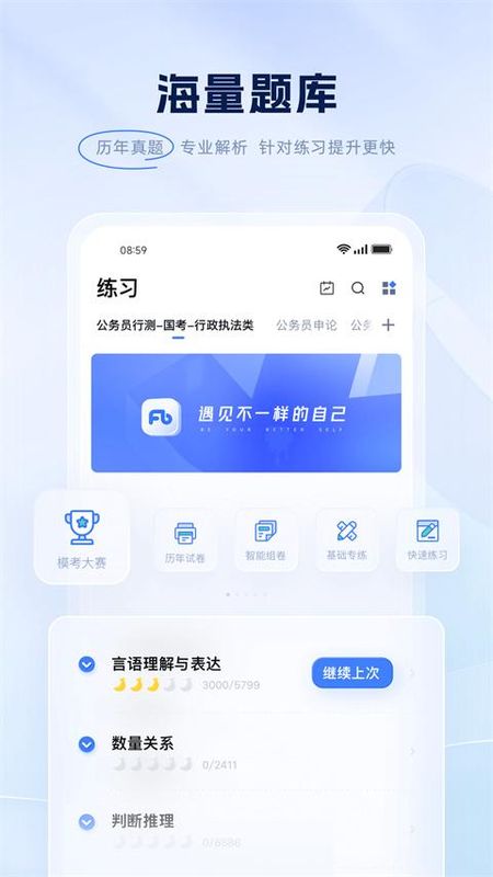 粉笔公考_图片1