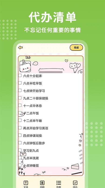 每日记事本_图片3