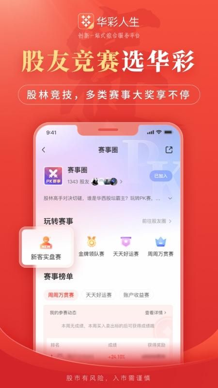 华彩人生_图片4