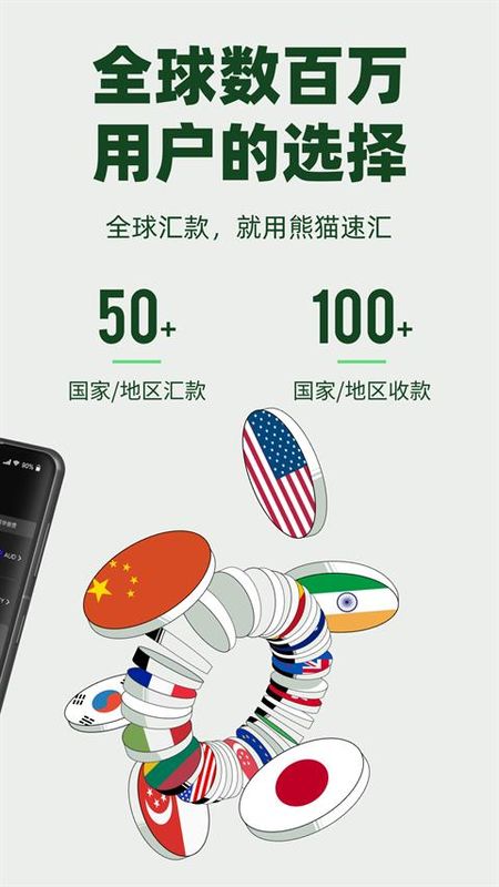 熊猫速汇_图片3