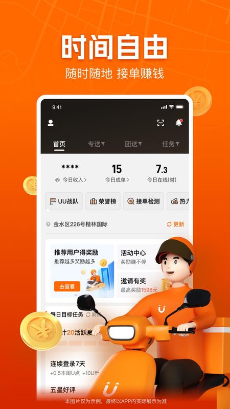 UU跑腿跑男端_图片2