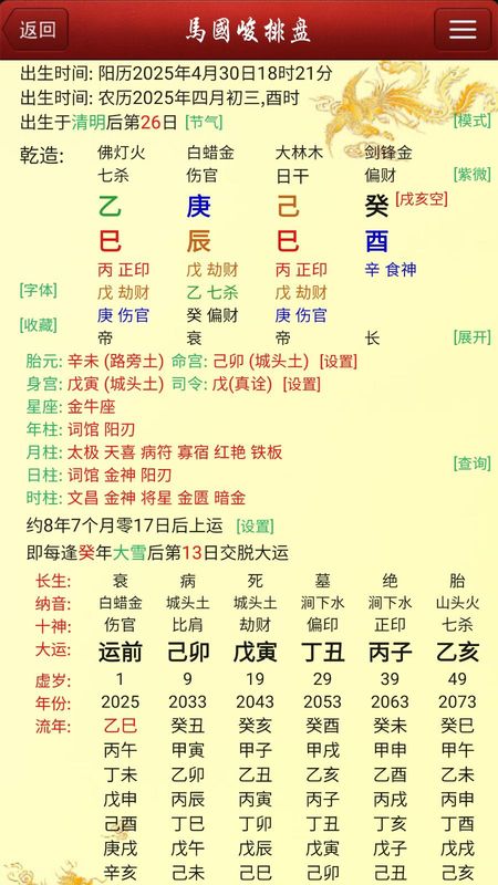 八字排盘宝_图片2