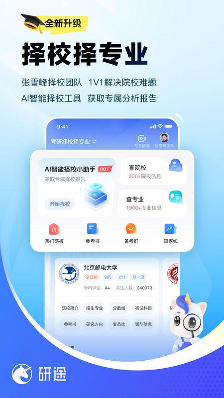 研途考研_图片3