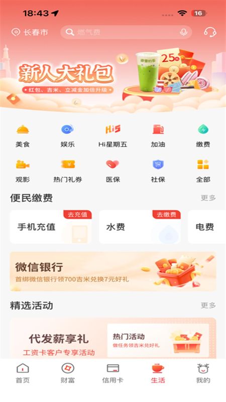 吉林银行_图片4