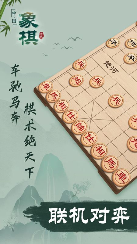 象棋_图片1