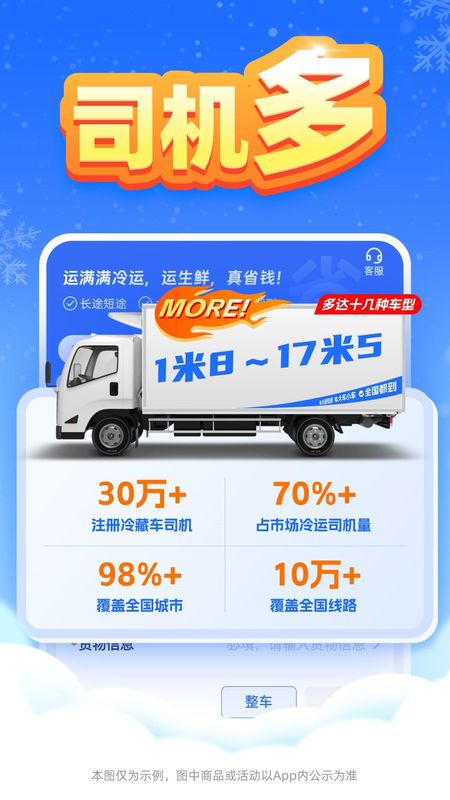 运满满最新版货主版_图片5
