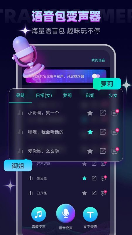 变声器大师_图片1