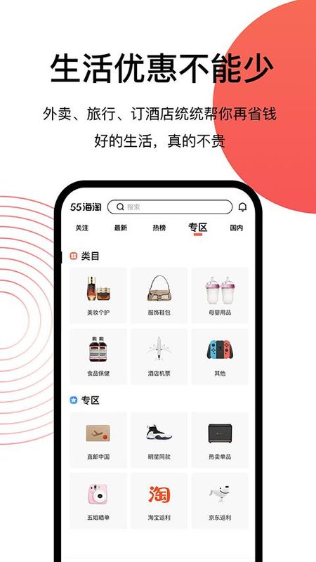 55海淘返利_图片1
