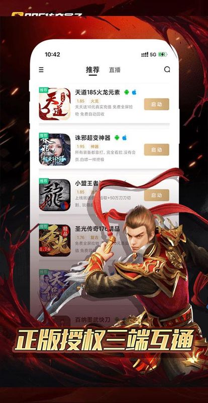 996传奇手游盒子_图片4