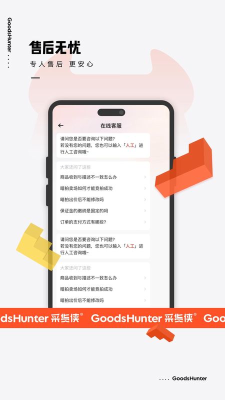 采货侠_图片5