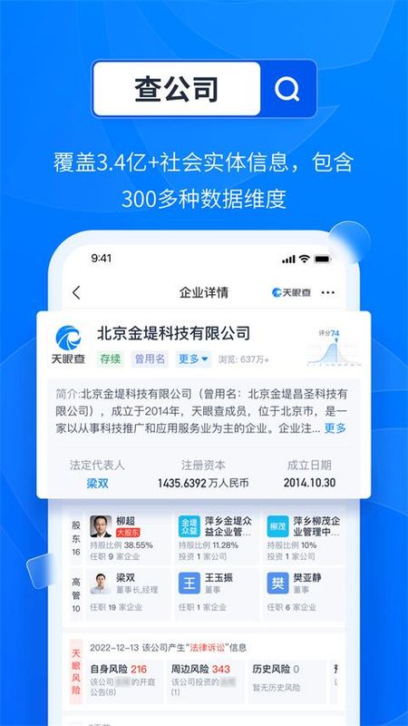 天眼查企业信用查询_图片1