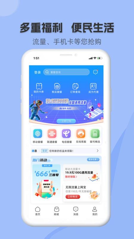 网上营业厅_图片2