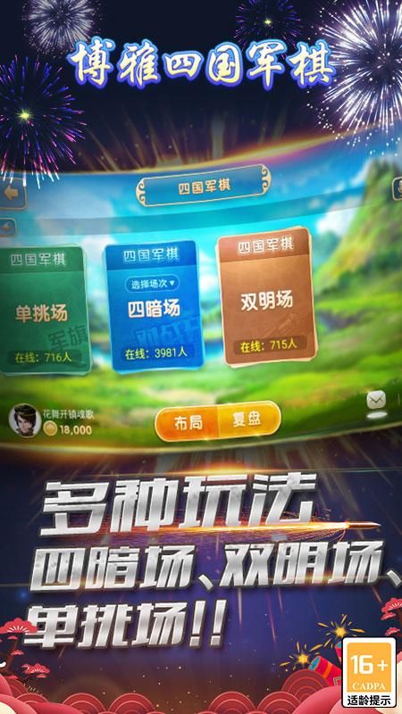博雅四国军棋_图片2