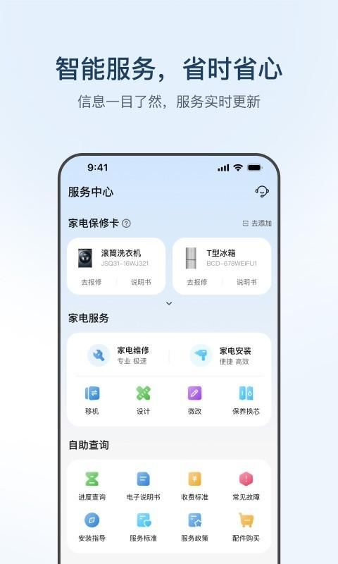 海尔智家_图片4