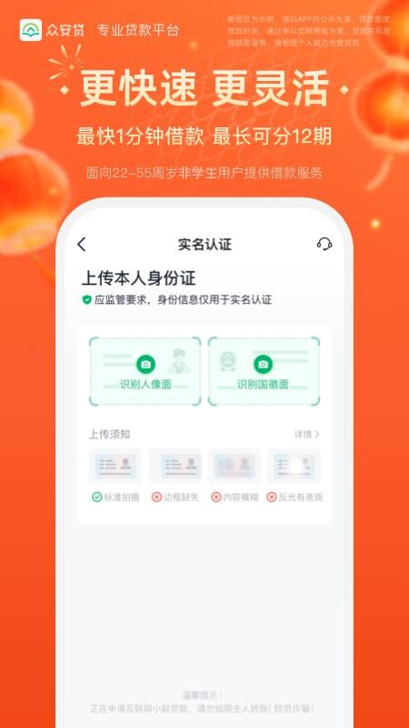 众安贷_图片4