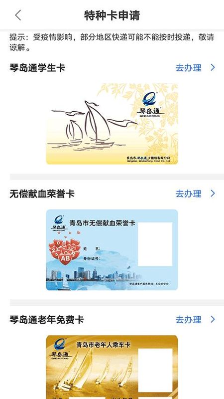 琴岛通_图片2
