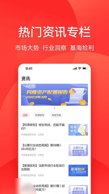 利得基金_图片4