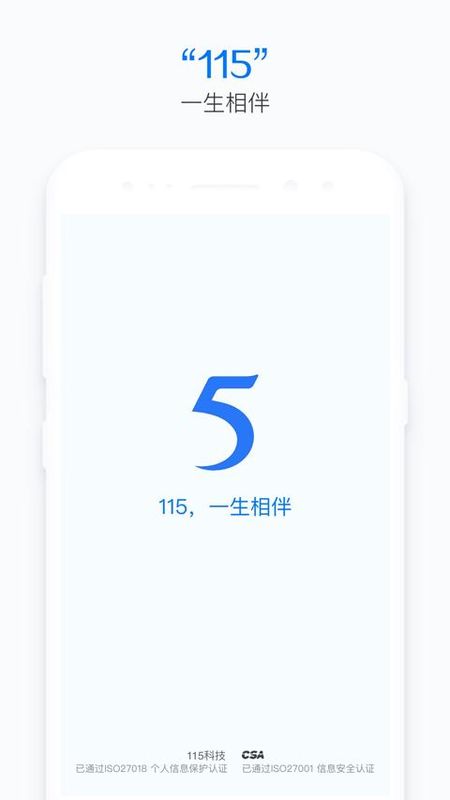 115网盘_图片4